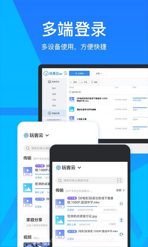玩客云app截图2 玩客云app截图2
