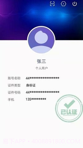 粤建通截图3 粤建通截图3