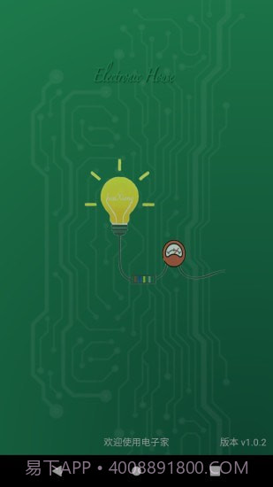 电子家截图1 电子家截图1