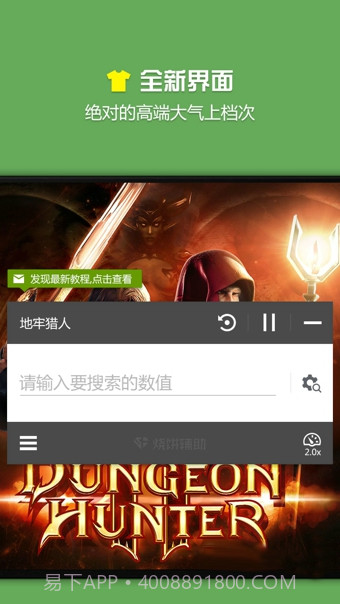 烧饼游戏修改器截图3 烧饼游戏修改器截图3