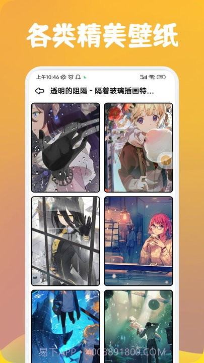 喵上二次元壁纸截图1 喵上二次元壁纸截图1