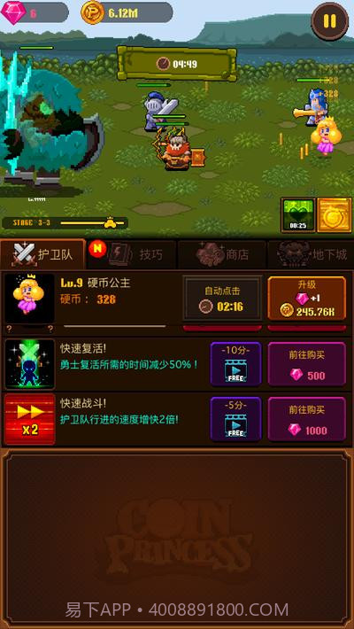 硬币公主截图3 硬币公主截图3