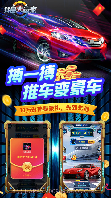 我是大赢家红包版截图4 我是大赢家红包版截图4