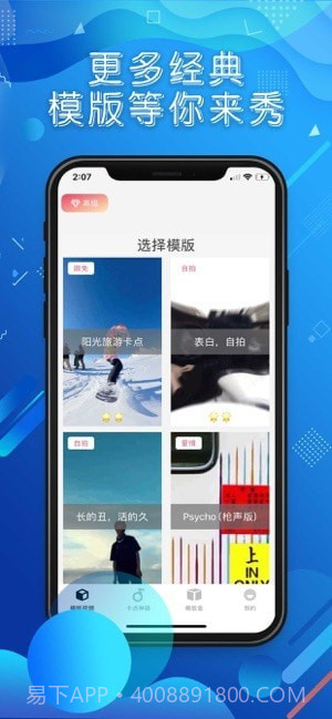 卡点视频秀截图3 卡点视频秀截图3