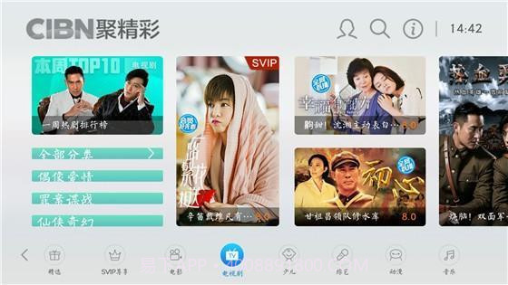 CIBN聚精彩(智能电视播放器)V6.3.5 安卓最新版截图3 CIBN聚精彩(智能电视播放器)V6.3.5 安卓最新版截图3