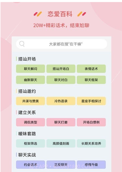 恋爱百科v1.1.4截图2