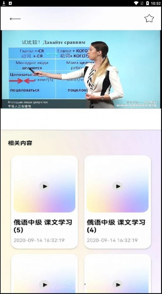 俄语学习帮截图3 俄语学习帮截图3