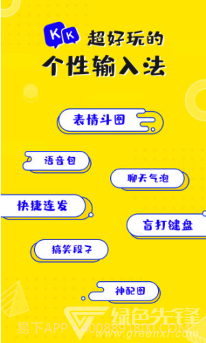 KK键盘手机版(kk键盘下载安装)V1.4.7.4166 正式版截图1 KK键盘手机版(kk键盘下载安装)V1.4.7.4166 正式版截图1