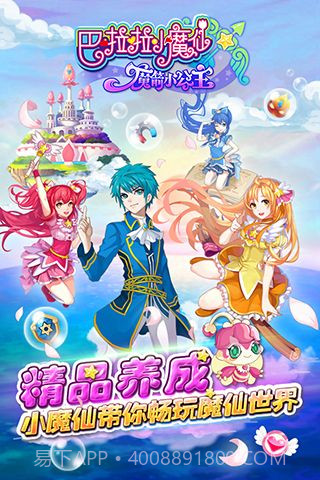 巴啦啦小魔仙魔箭小公主无敌版截图5 巴啦啦小魔仙魔箭小公主无敌版截图5