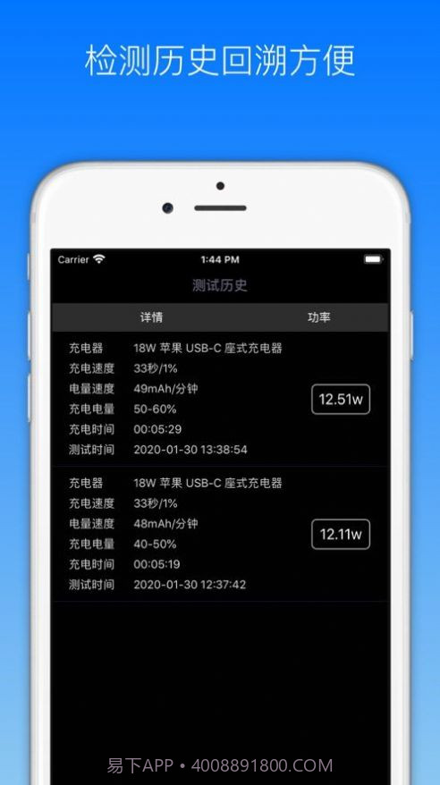 手机充电功率测试截图3 手机充电功率测试截图3