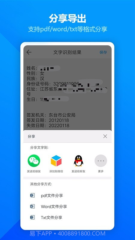 图片扫描全能王截图5 图片扫描全能王截图5