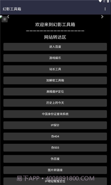 幻影工具箱截图3 幻影工具箱截图3