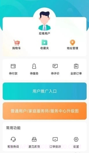 宏维同城截图3