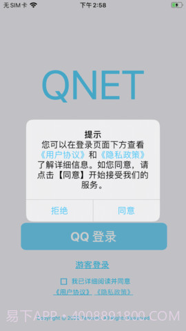 qnet弱网测试工具截图1 qnet弱网测试工具截图1