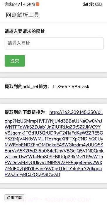 网盘解析工具截图1 网盘解析工具截图1