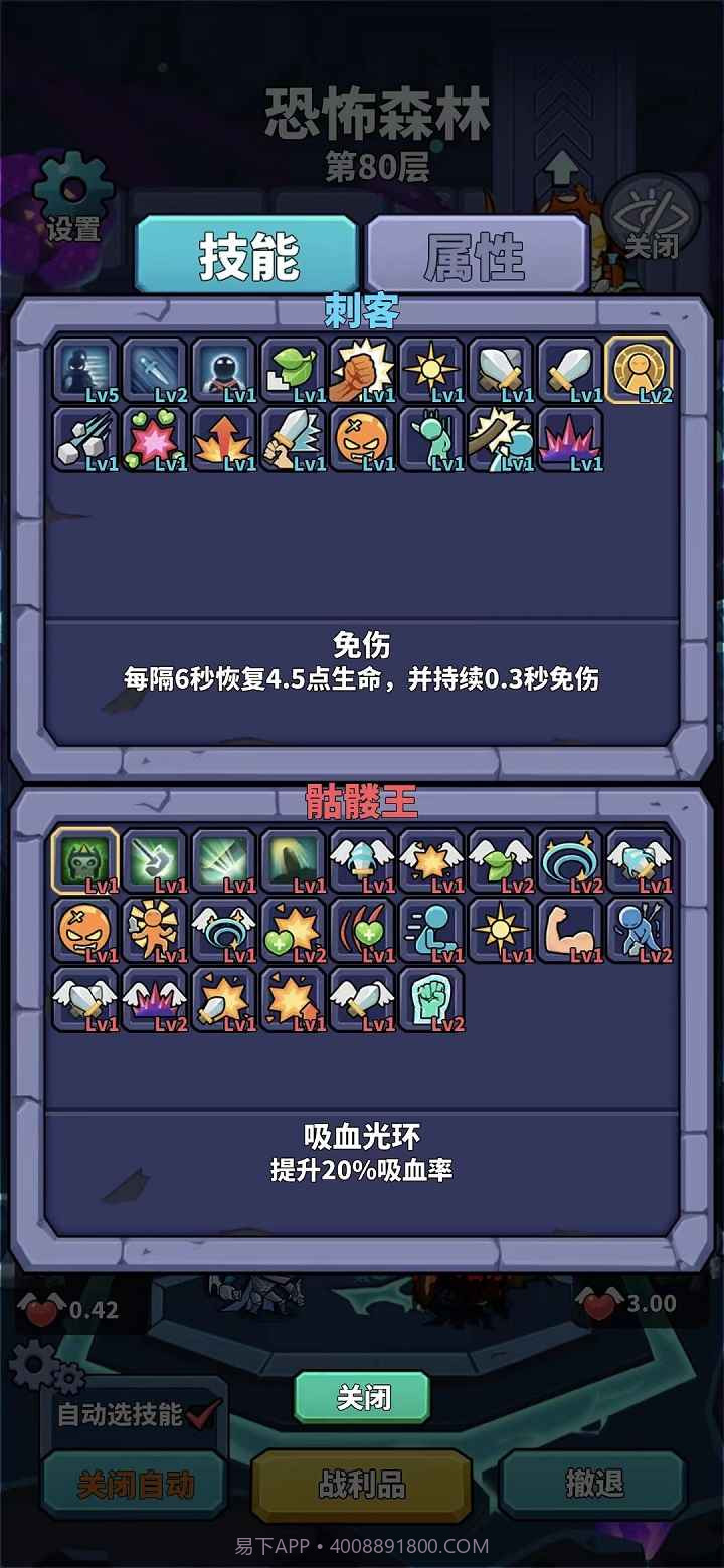 肉鸽英雄大冒险截图3 肉鸽英雄大冒险截图3