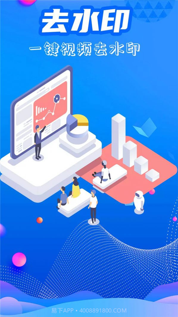 一键去水印全能王截图1 一键去水印全能王截图1