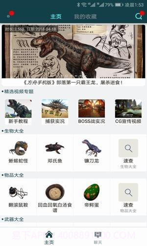 方舟生存进化辅助工具截图5 方舟生存进化辅助工具截图5