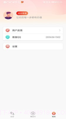 走路赚钱快截图2