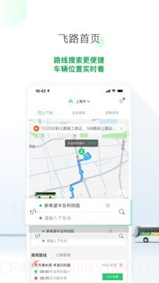 飞路巴士截图1