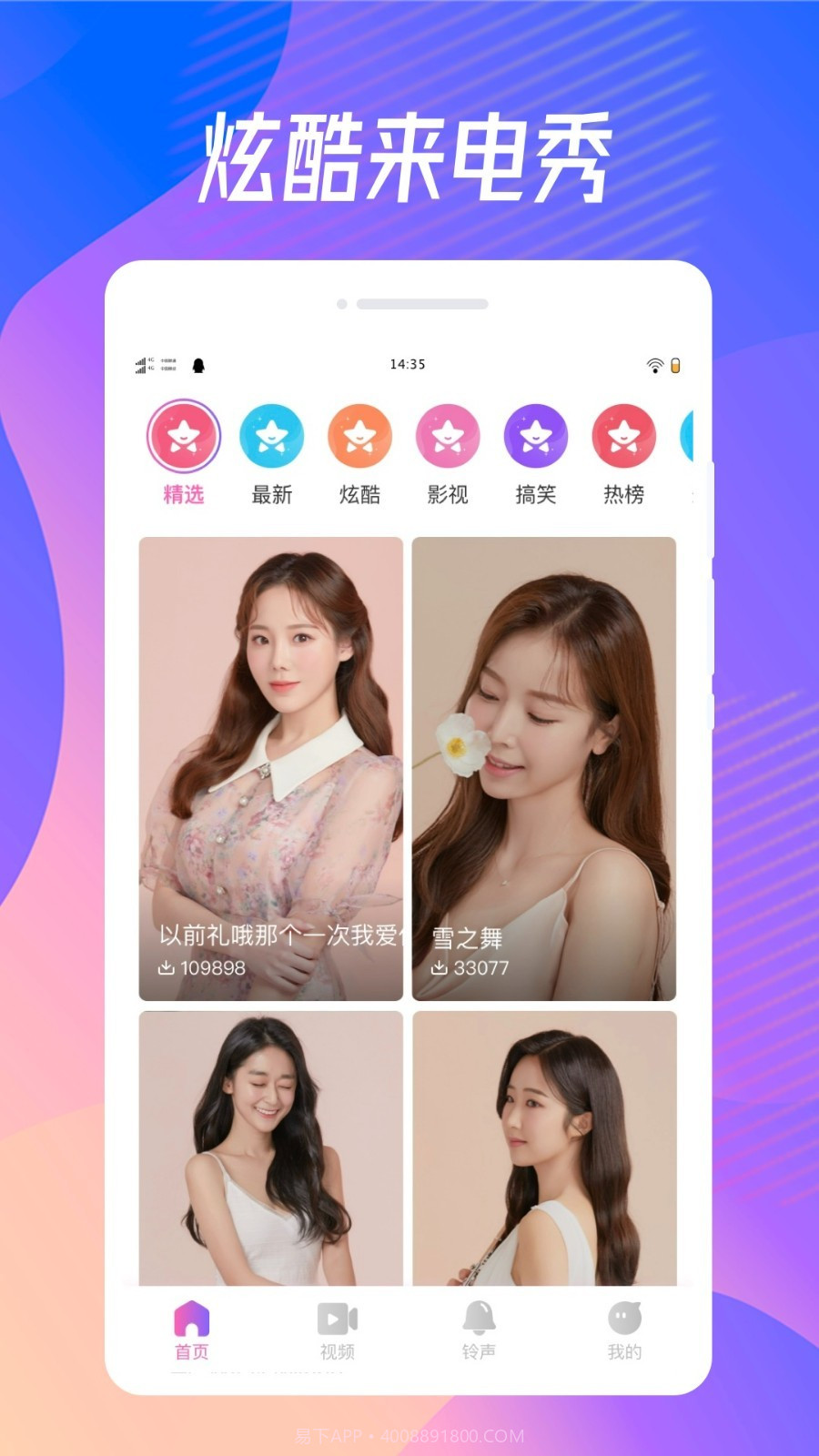 奇妙来电秀截图2 奇妙来电秀截图2