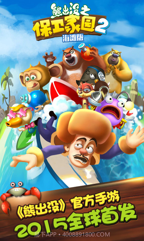 熊出没之保卫家园2修改版截图1 熊出没之保卫家园2修改版截图1