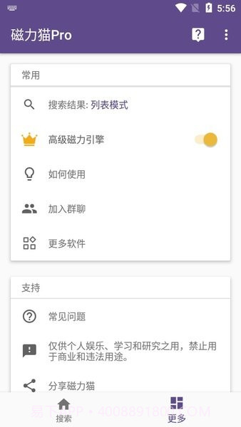 磁力猫磁力解析截图3 磁力猫磁力解析截图3