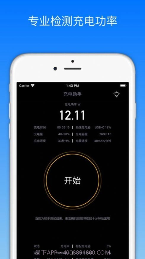 手机充电功率测试截图2 手机充电功率测试截图2