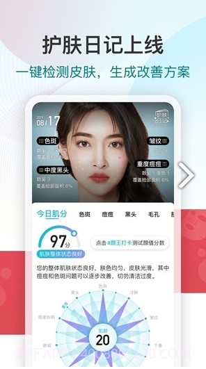 新氧魔镜测脸截图5