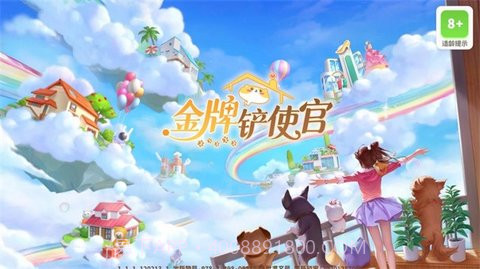 金牌铲使官截图2 金牌铲使官截图2