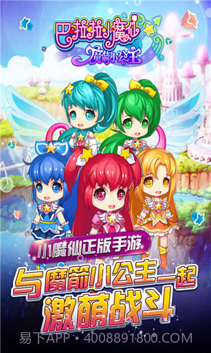 巴啦啦小魔仙之魔箭公主免费版截图2