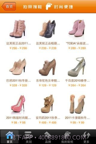 搜鞋客截图3 搜鞋客截图3