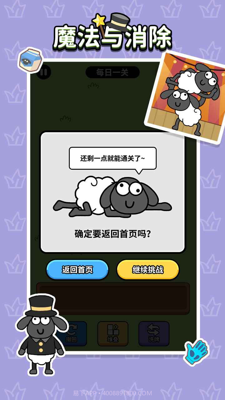 魔法与消除羊了个羊截图1 魔法与消除羊了个羊截图1