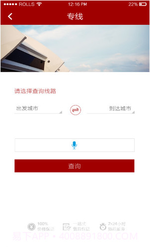 物流帮帮(物流帮帮下载查找专线)安卓最新版截图4 物流帮帮(物流帮帮下载查找专线)安卓最新版截图4