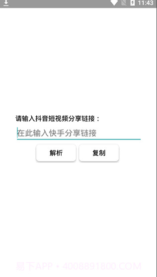 快手视频解析截图1