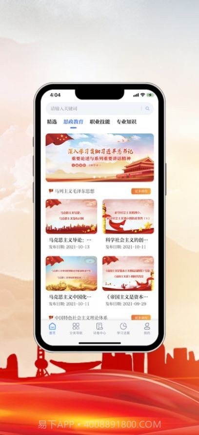 中科职业教育截图3