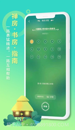 慧修行(慧修行APP)V1.2.2 安卓最新版截图3 慧修行(慧修行APP)V1.2.2 安卓最新版截图3