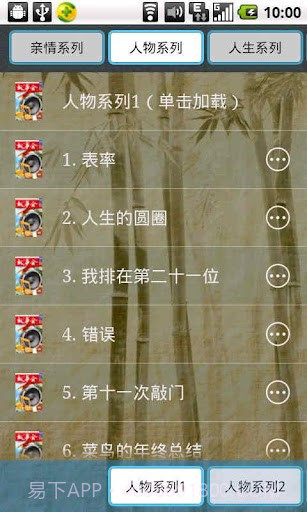 听故事截图1 听故事截图1