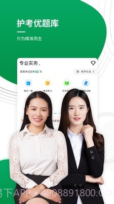 执业护士优题库截图1 执业护士优题库截图1