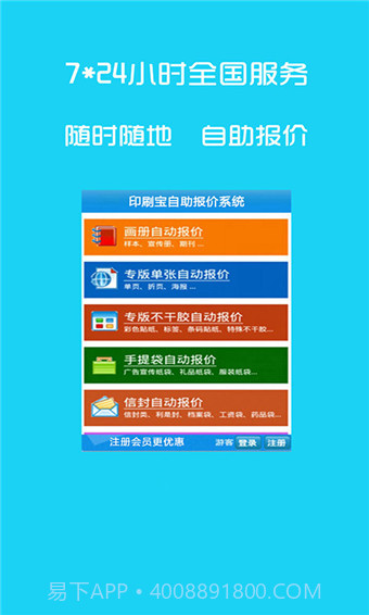 印刷宝截图3 印刷宝截图3