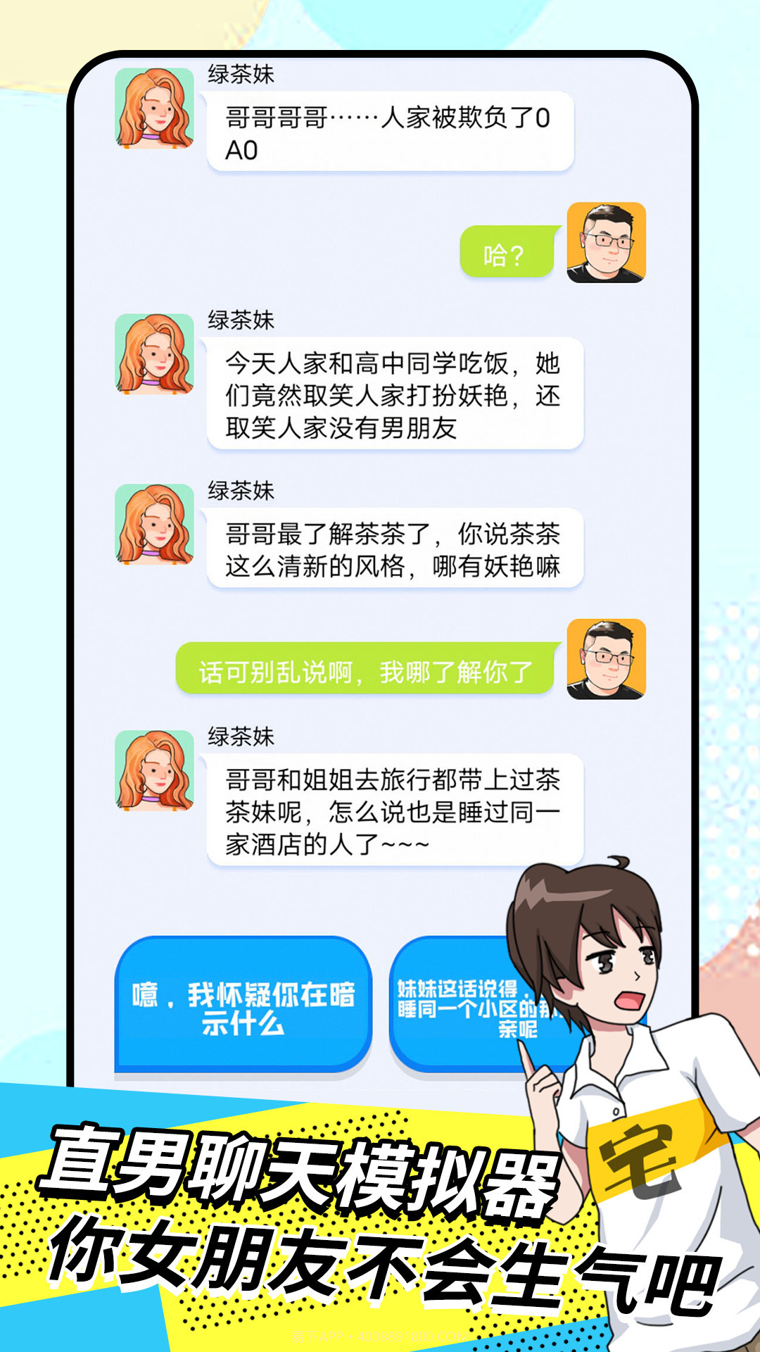 我的女友养成计划截图4