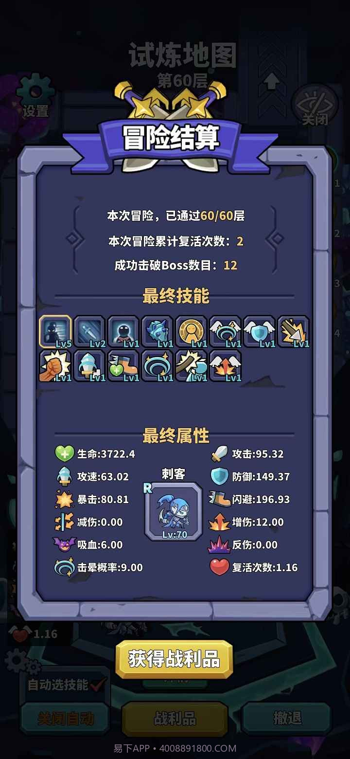 肉鸽英雄大冒险截图1 肉鸽英雄大冒险截图1