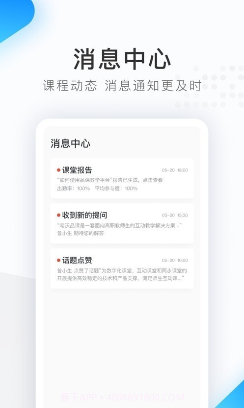 希沃品课学生端截图2 希沃品课学生端截图2