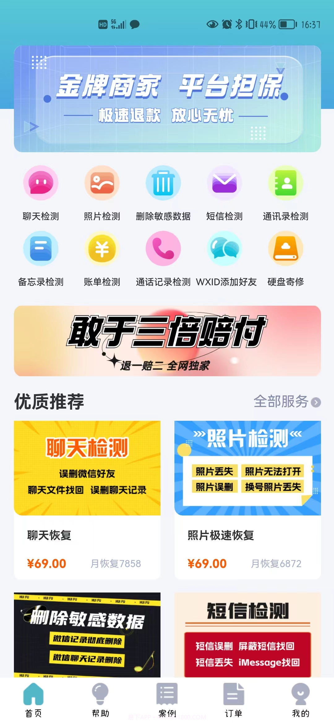 恢复精灵截图3 恢复精灵截图3