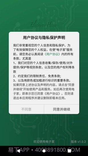 电子家截图2 电子家截图2