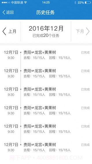 北斗出行司机端官方版截图3