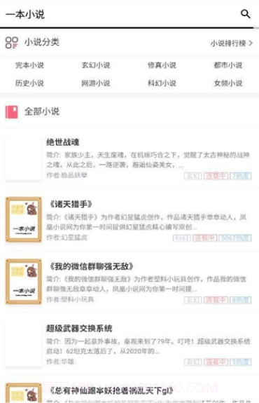 一本小说截图3 一本小说截图3