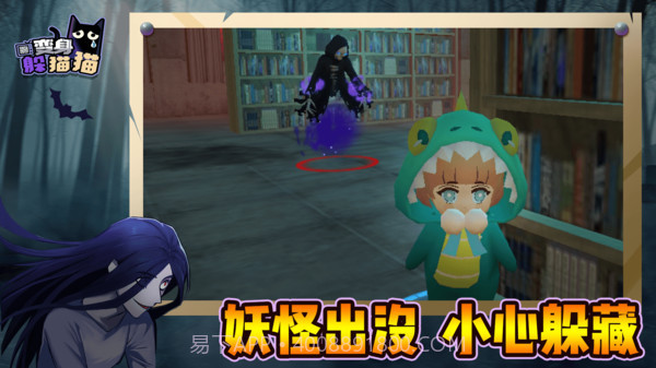 变身躲猫猫免广告版截图2 变身躲猫猫免广告版截图2