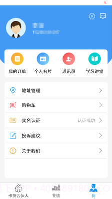 卡拉合伙人截图1 卡拉合伙人截图1