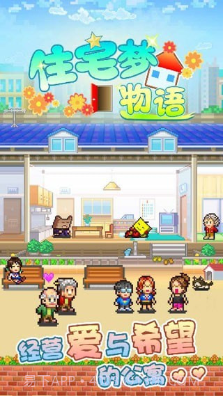 开罗住宅梦物语截图1 开罗住宅梦物语截图1